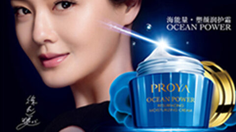 PROYA玖鼎贵宾厅海能量•塑颜系列璀璨登场